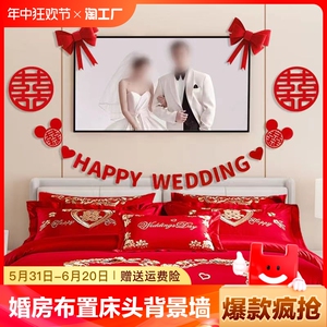 婚房布置床头婚纱照装饰沙发背景墙装饰套装拉花女方卧室背景墙