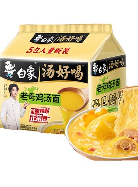 白象老母鸡汤面5袋装速食品夜宵方便面汤好喝泡面