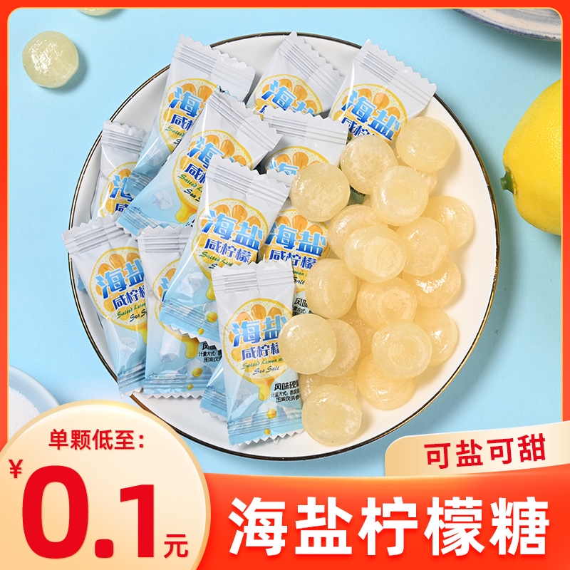 海盐柠檬糖咸味果汁硬糖薄荷润喉糖高颜值结婚喜糖伴手礼休闲零食