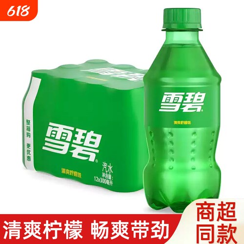 可口可乐迷你小瓶装柠檬味雪碧300ml碳酸饮料汽水夏季批发整箱