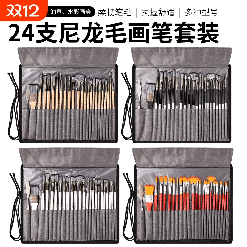 尼龙画笔24件套水彩笔油画笔热卖新款套装圆头笔帘丙稀帆布毛刷水彩画丙烯画