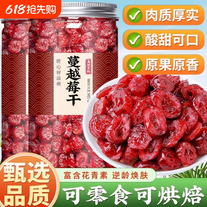 蔓越莓干罐装锁鲜新货正宗新鲜蔓越莓干大果休闲零食果干新货批发