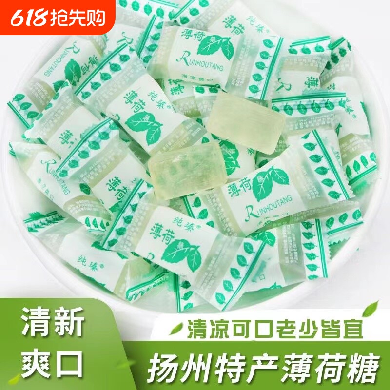 薄荷糖老式清凉润喉糖散装薄荷味硬糖酒店饭店宾馆前台招待糖果
