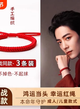 肖战同款红绳手链金刚结手绳2026本命年DIY编织男女礼物吉祥饰品