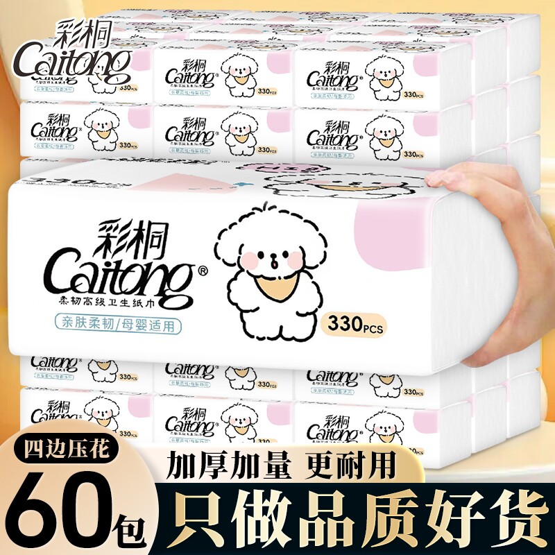 彩桐330抽5层30包整箱印花抽纸图片