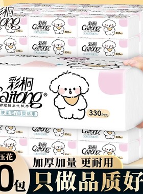 彩桐330抽5层30包整箱印花抽纸