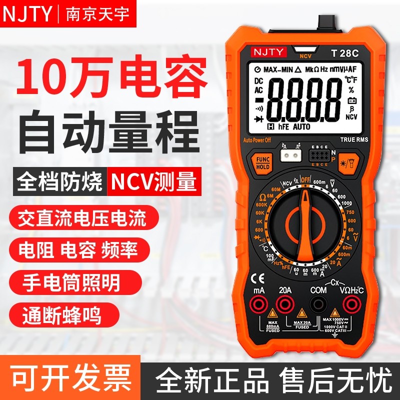 南京天宇T28A/B/C数字万用表高精度数显家用电工维修多功能万