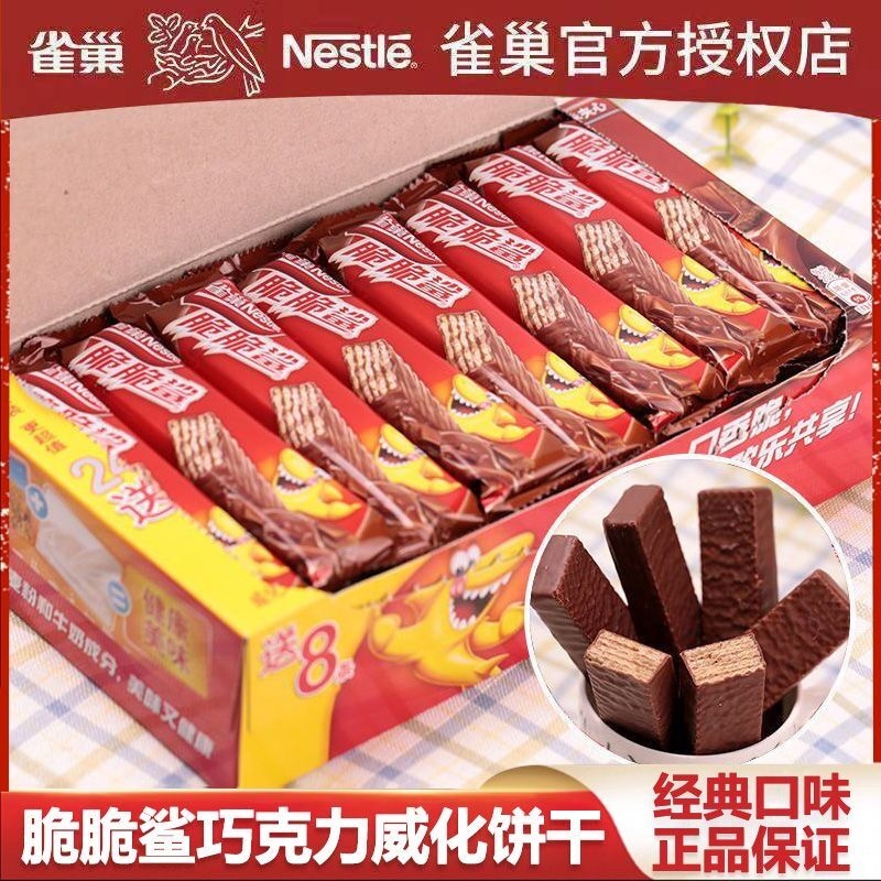 雀巢脆脆鲨32条巧克力味威化饼干儿童休闲零食充饥点心小包装夹心