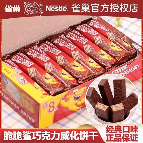 雀巢脆脆鲨24条巧克力味威化饼干儿童休闲零食小包装夹心混合健康