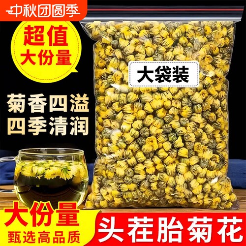 菊花茶胎菊王500g散装新货浙江正宗白菊花茶不特级菊花茶贡菊花茶