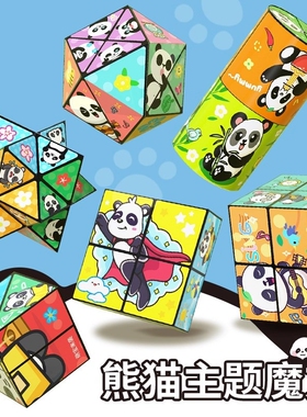 百变无限魔方翻转立体几何折叠3d变形积木熊猫儿童益智玩具小礼物