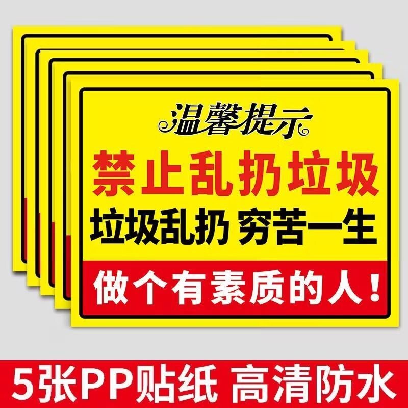禁止乱扔垃圾警示牌 小区楼道告示牌环保卫生标识牌 户外防水加厚