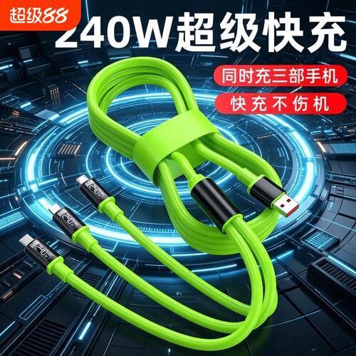 三合一手机数据线快充