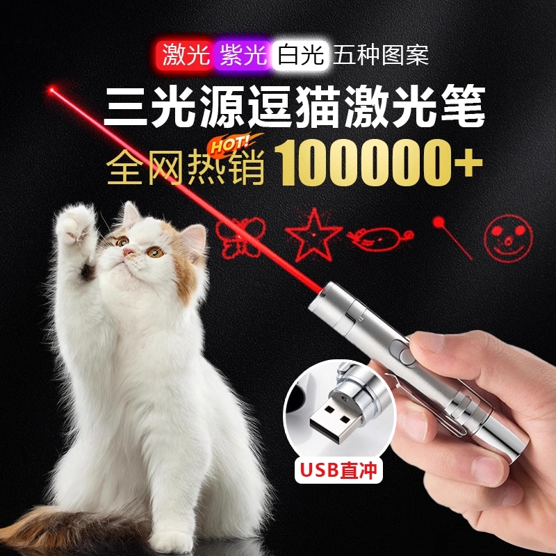 激光笔多功能逗猫棒|万人加购