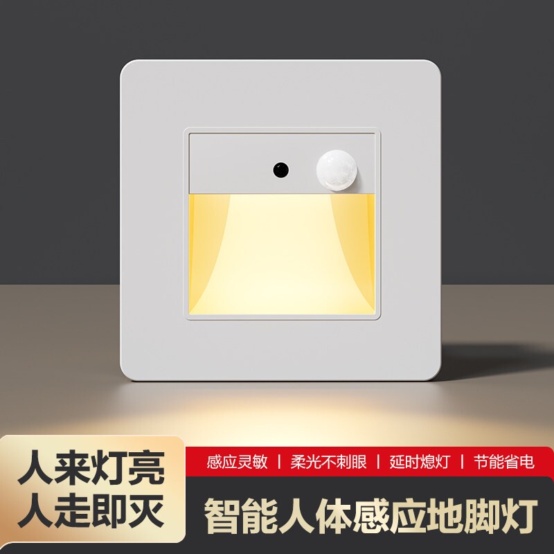 86型智能人体感应地脚灯楼梯感应灯家用过道LED小夜灯控制开关