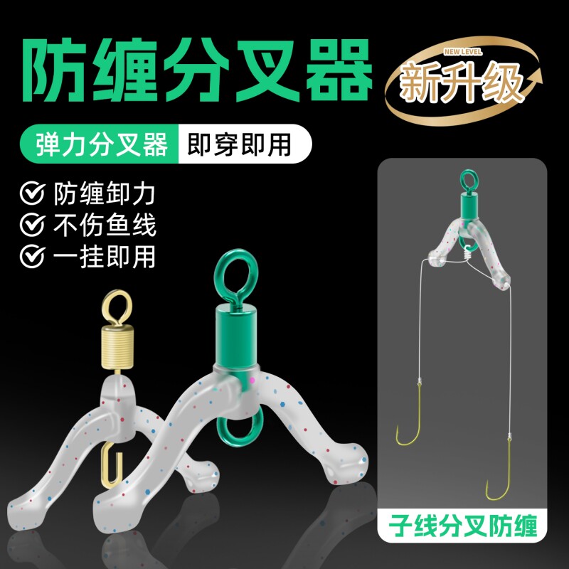 快拆防缠绕子线夹快挂子线分叉器鱼钩分线夹硅胶双钩防缠豆连接器