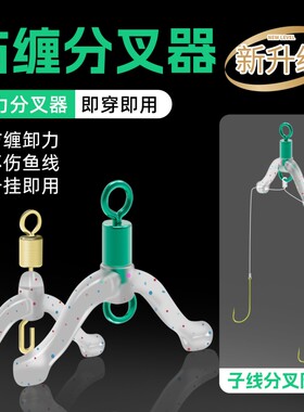 快拆防缠绕子线夹快挂子线分叉器鱼钩分线夹硅胶双钩防缠豆连接器
