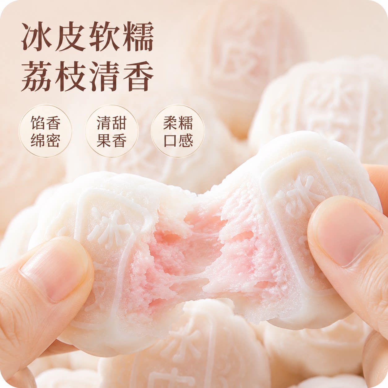 荔枝冰皮月饼糕点软糯香甜下午茶点心零食独立包装多规格送礼中秋