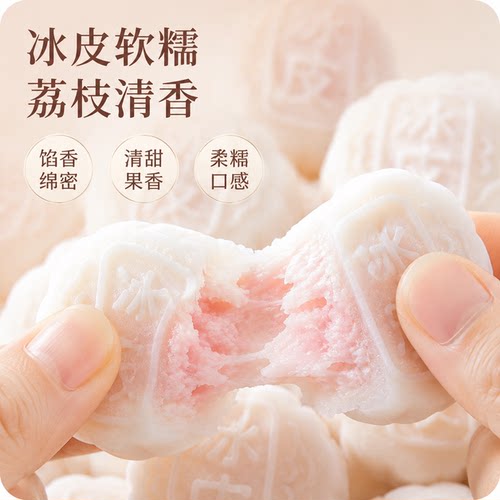 荔枝冰皮月饼糕点软糯香甜下午茶点心零食独立包装多规格送礼中秋