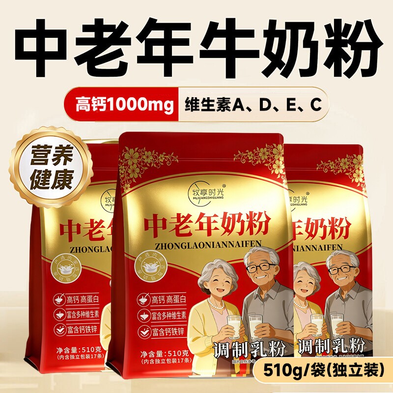 牧享时光中老年奶粉高钙高蛋白奶粉袋装中秋送长辈早餐即食冲饮