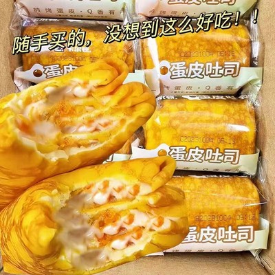 金黄蛋皮吐司沙拉肉松夹心面包早餐代餐学生宿舍上班办公室零食品