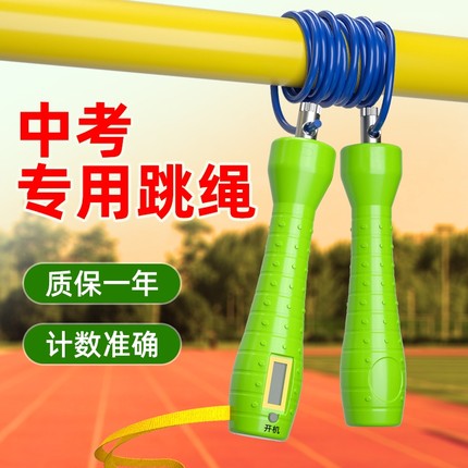 中考专用跳绳广东广州重庆初中小学生体育跳绳中招考试比赛计数