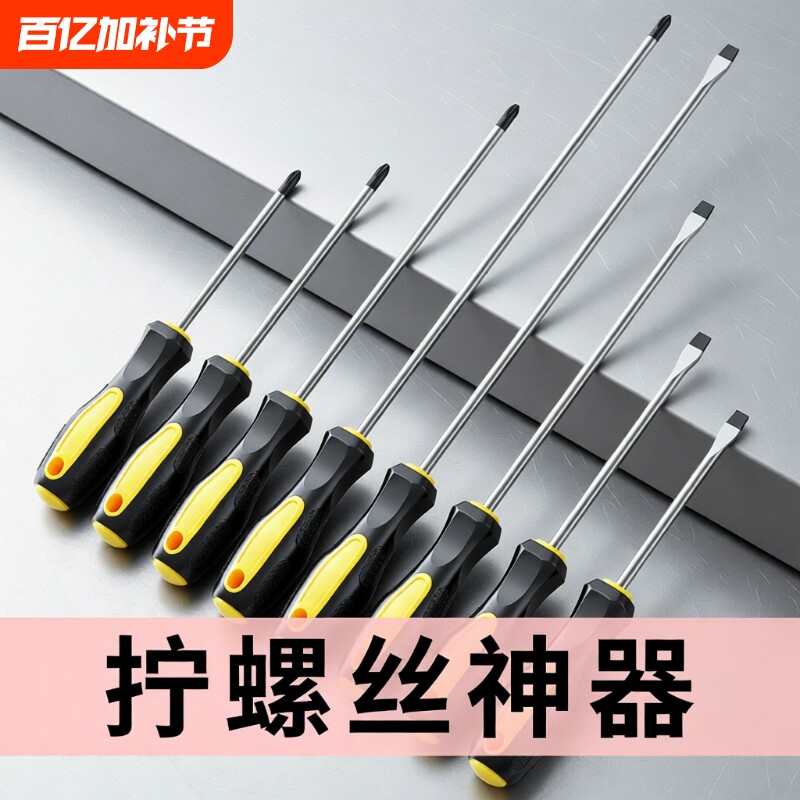 加长十字螺丝刀小一字改锥起子家用螺丝批五金工具套装高硬度手柄