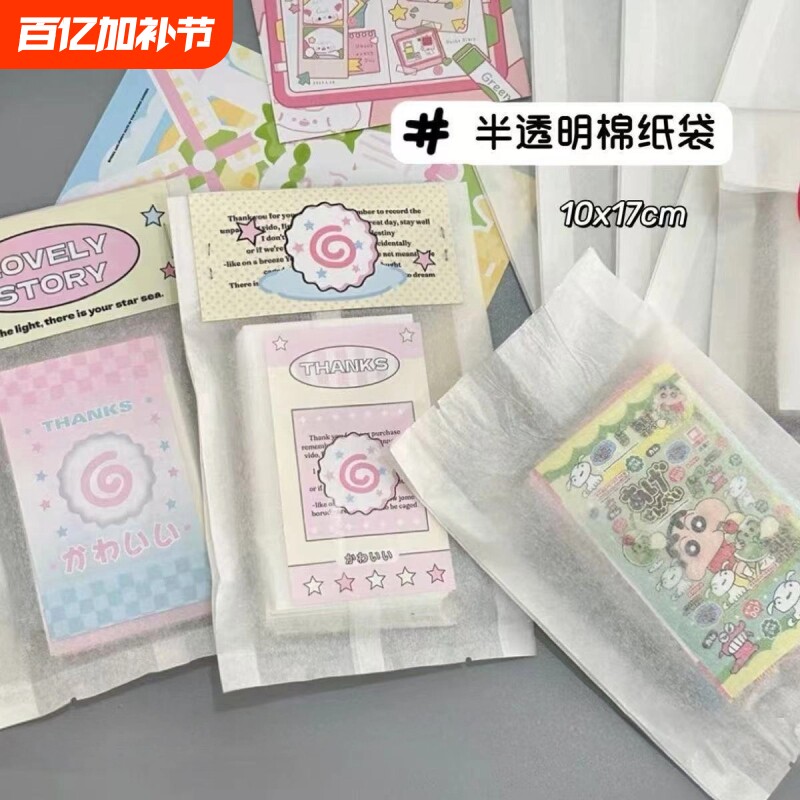 半透明绵纸袋打包材料白色纸袋封口贴自封袋空白小卡diy装饰