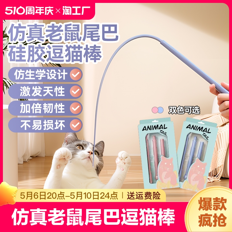 解闷宠物玩具仿真老鼠尾巴逗猫棒