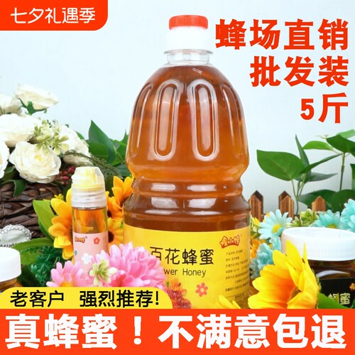 大壶批发价土蜂蜜农家百花蜂蜜