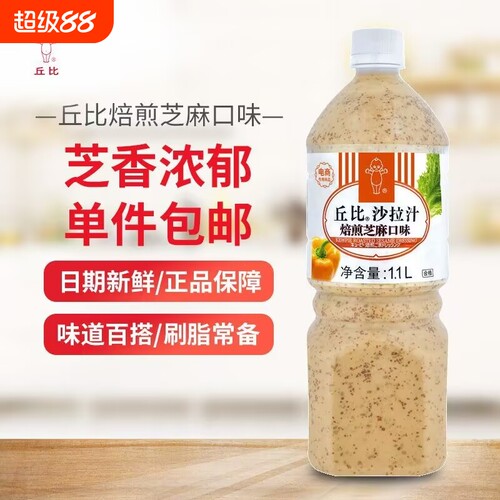 丘比沙拉汁香甜沙拉酱焙煎芝麻味芝麻酱水果蔬菜烘焙拌面家商用