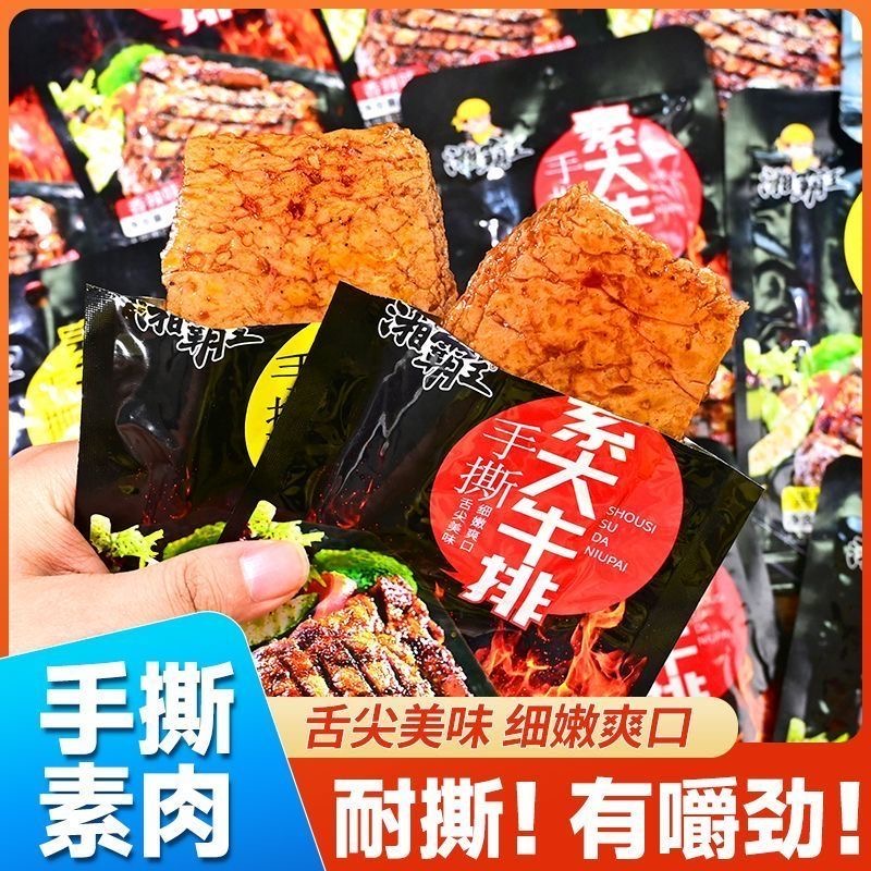 湘霸王手撕素大牛排香辣