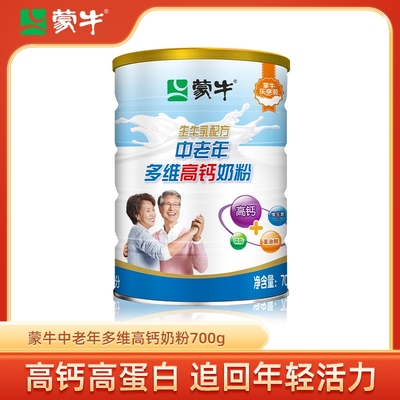 蒙牛乐享装中老年高钙奶粉700g