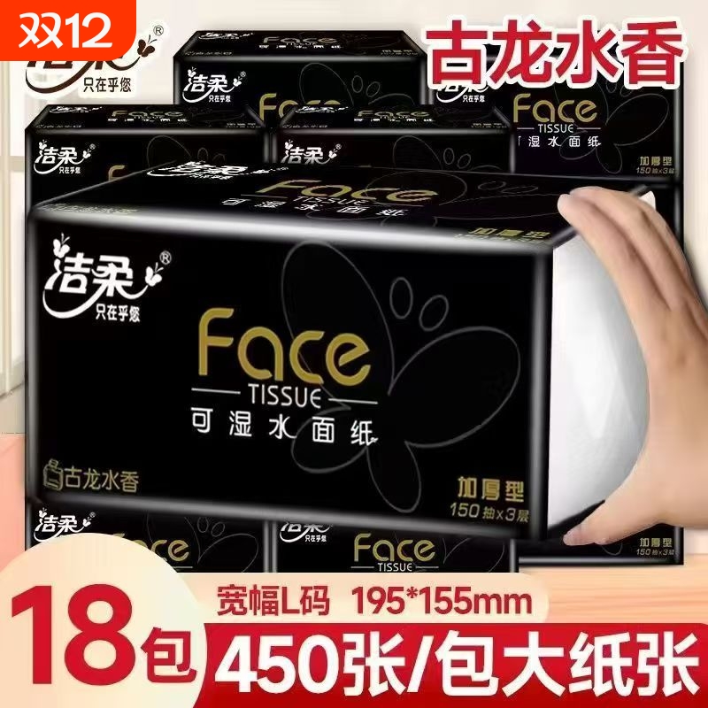 洁柔古龙水香150抽大码