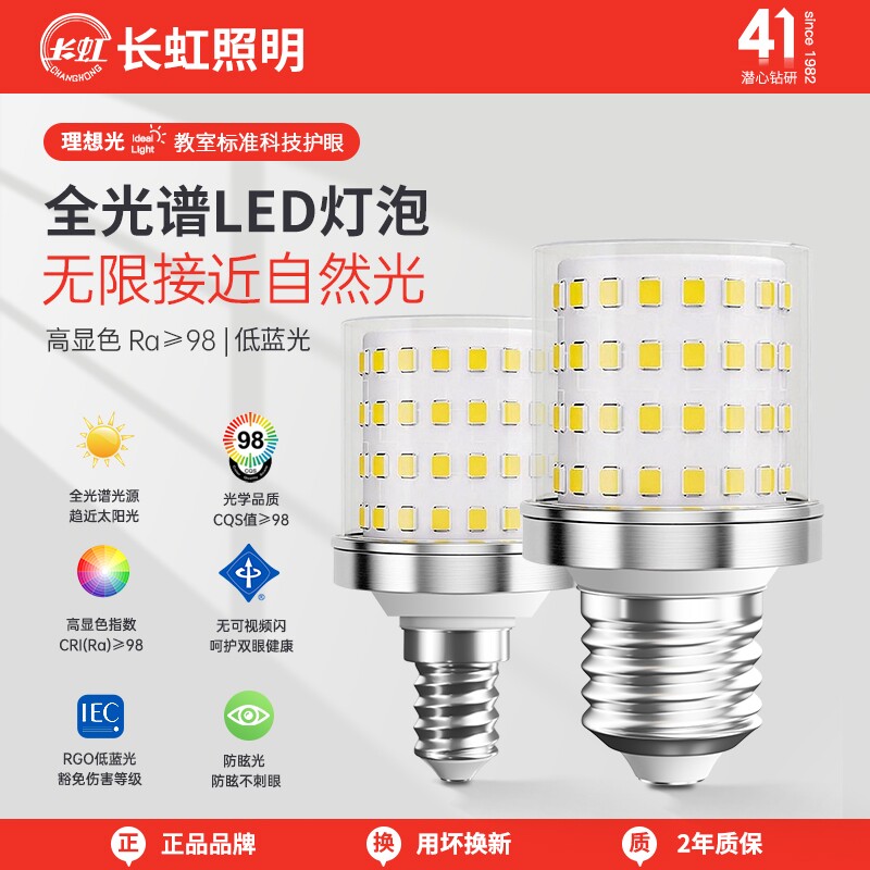 长虹照明全光谱灯泡e27螺口图片