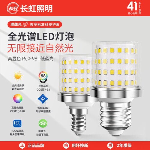 长虹照明全光谱灯泡e27螺口