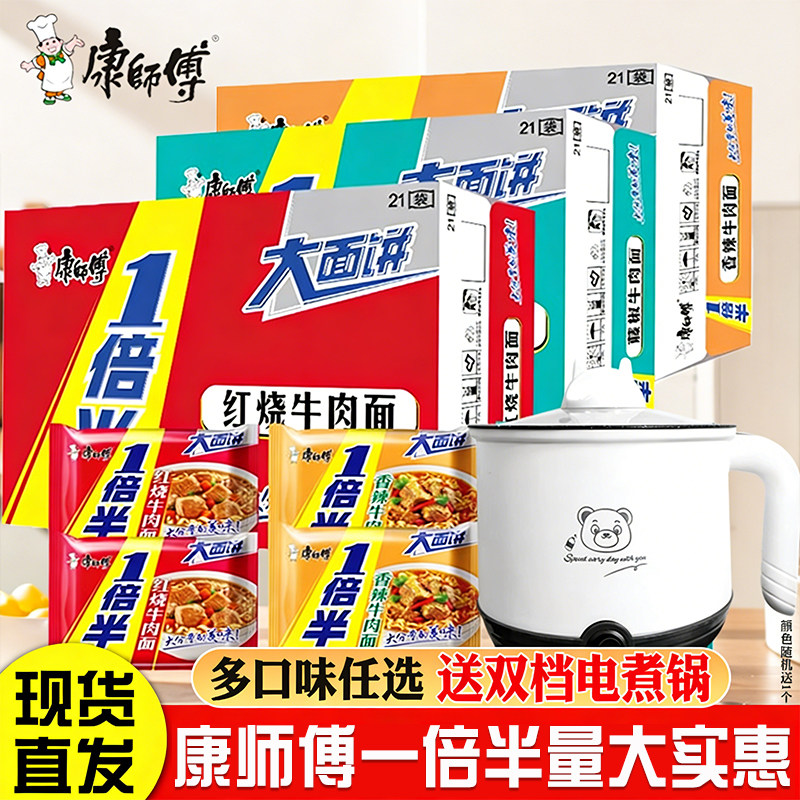 康师傅方便面一倍半大袋泡面送锅图片