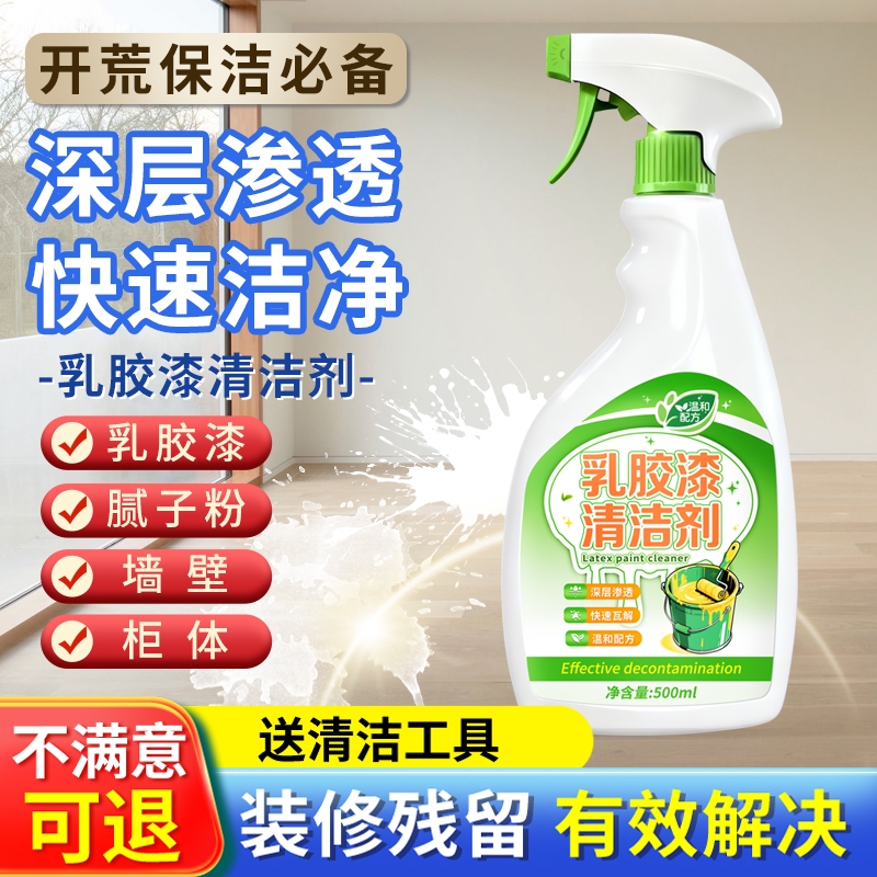 开荒保洁水泥腻子粉乳胶漆清洗剂
