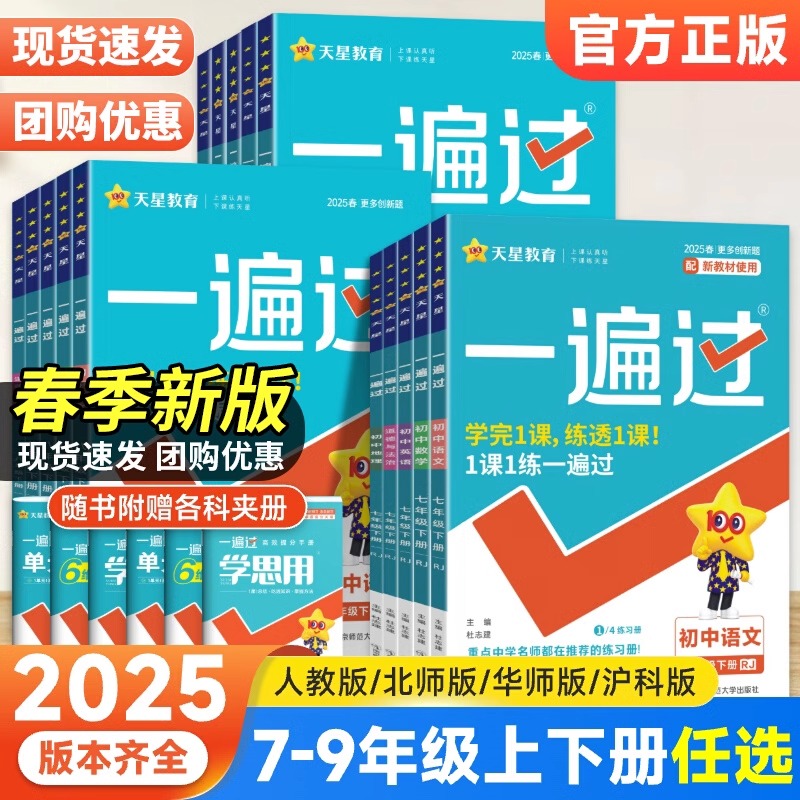 2025版初中一遍过七年级八九年级下上册下册数学英语物理化学语文政治历史地理生物人教版初一初二三教材同步练习册试卷必刷题训练
