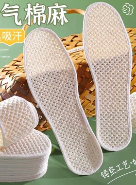 透气亚麻鞋垫冰丝夏季男女防臭吸汗棉麻艾草除臭纯棉凉感舒适光脚