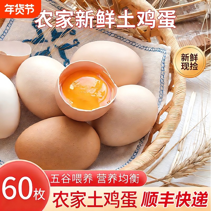甘肃新鲜土鸡蛋60枚正宗农家散养农村乌柴笨草生鲜鸡蛋 50g/枚,水产肉类/新鲜蔬果/熟食,鸡蛋,淘宝优惠券,粉丝福利购,淘宝优惠卷