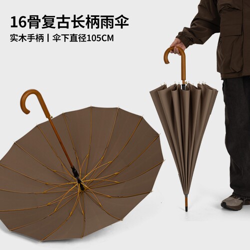 天堂伞大号双人16骨雨伞长柄男士加固防风大暴雨晴雨两用女复古木