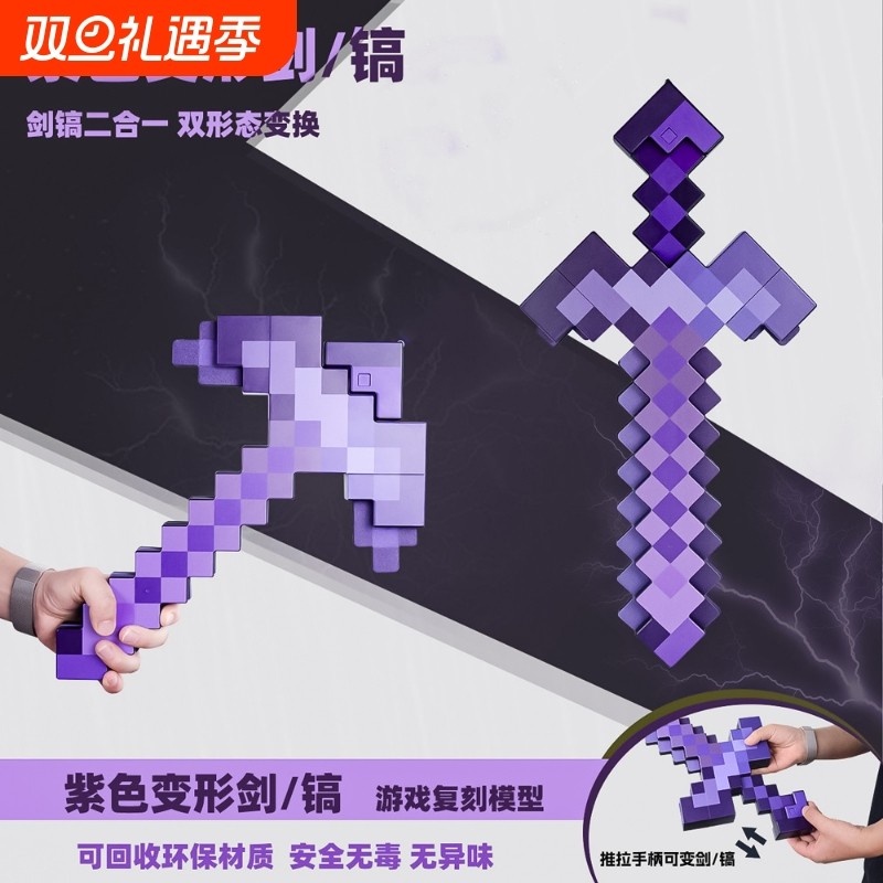 我的世界钻石剑镐弓箭mc周边宝剑手办模型玩具武器装备合金下界