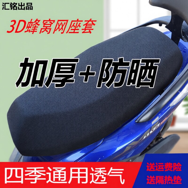 电动车座套坐垫套坐垫网套网罩防晒隔热摩托车电车加厚电瓶车通用