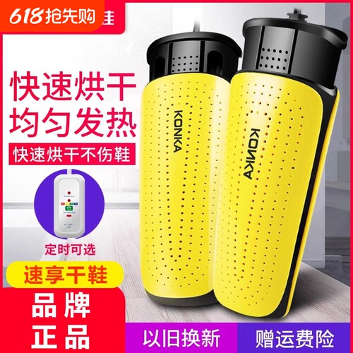康佳烘鞋器除臭杀菌烘鞋器