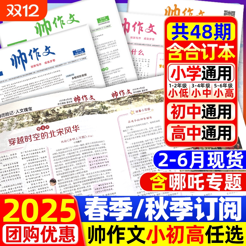 帅作文报小学版/初中版/高中版