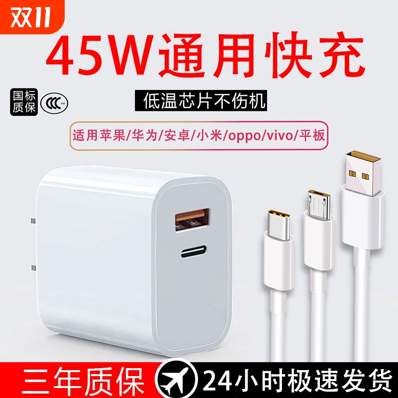 通用45W双口快充头适用苹果荣耀华为小米安卓超级闪PD充电器mate50原正品15/16装USB插头p60p40p30数据线OPPO
