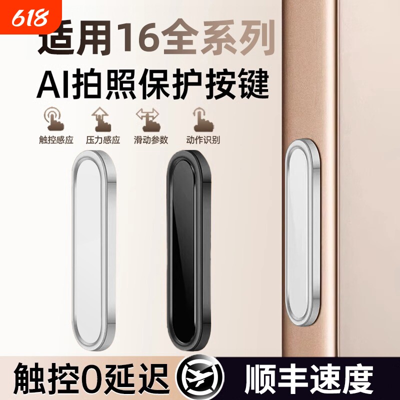 AI拍照按键贴适用苹果16手机壳相机贴iphone16promax触控16pro保护按钮电容感应防指纹防摔16plus侧边防刮