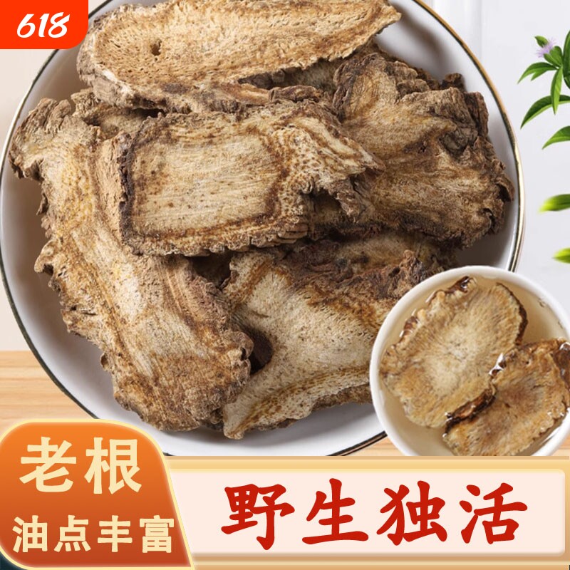 野生独活中药材四川独活片牛尾大片独滑片无硫寄生汤原料黄芪当归