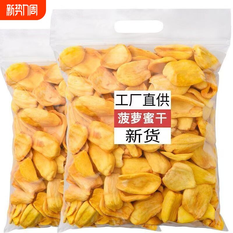 菠萝蜜干菠萝蜜脆片越过干南特产水果干果蔬脆冻休闲零食新鲜